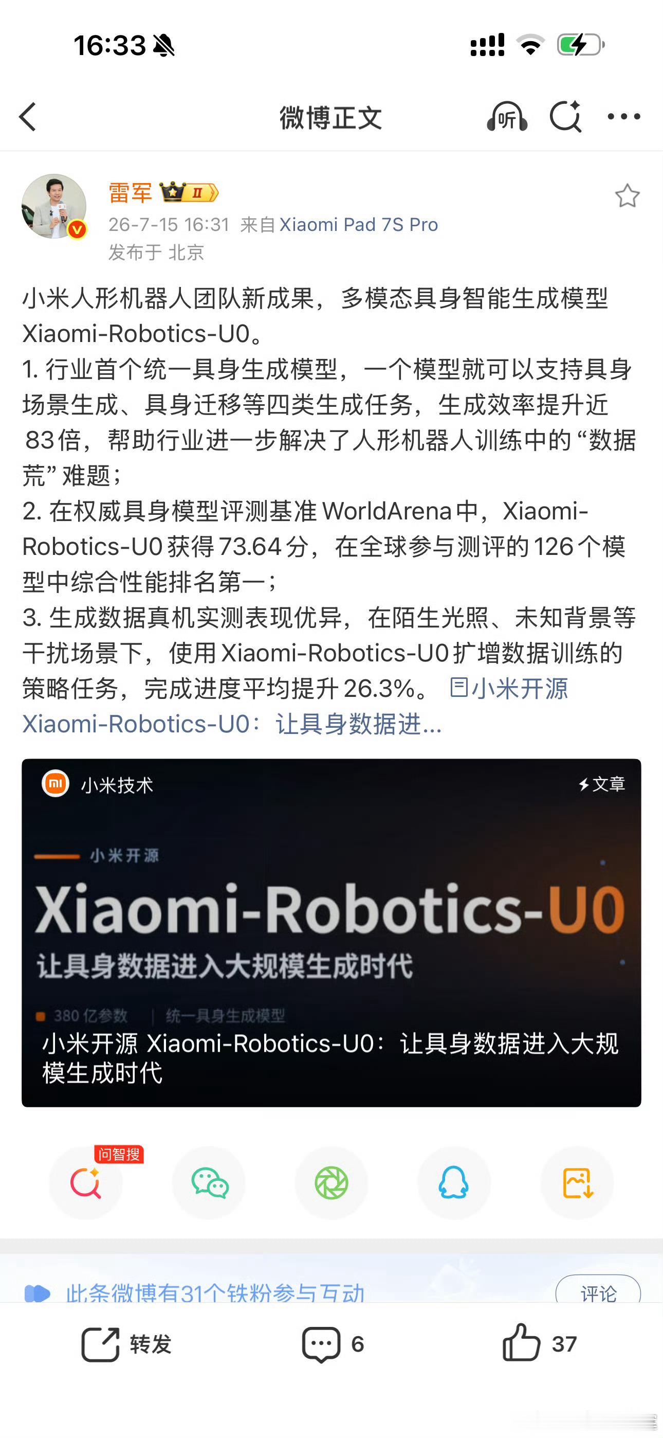 小米人形机器人 小米在AI方面投入挺多的，机器人确实也该有点成绩了，期待一下后面