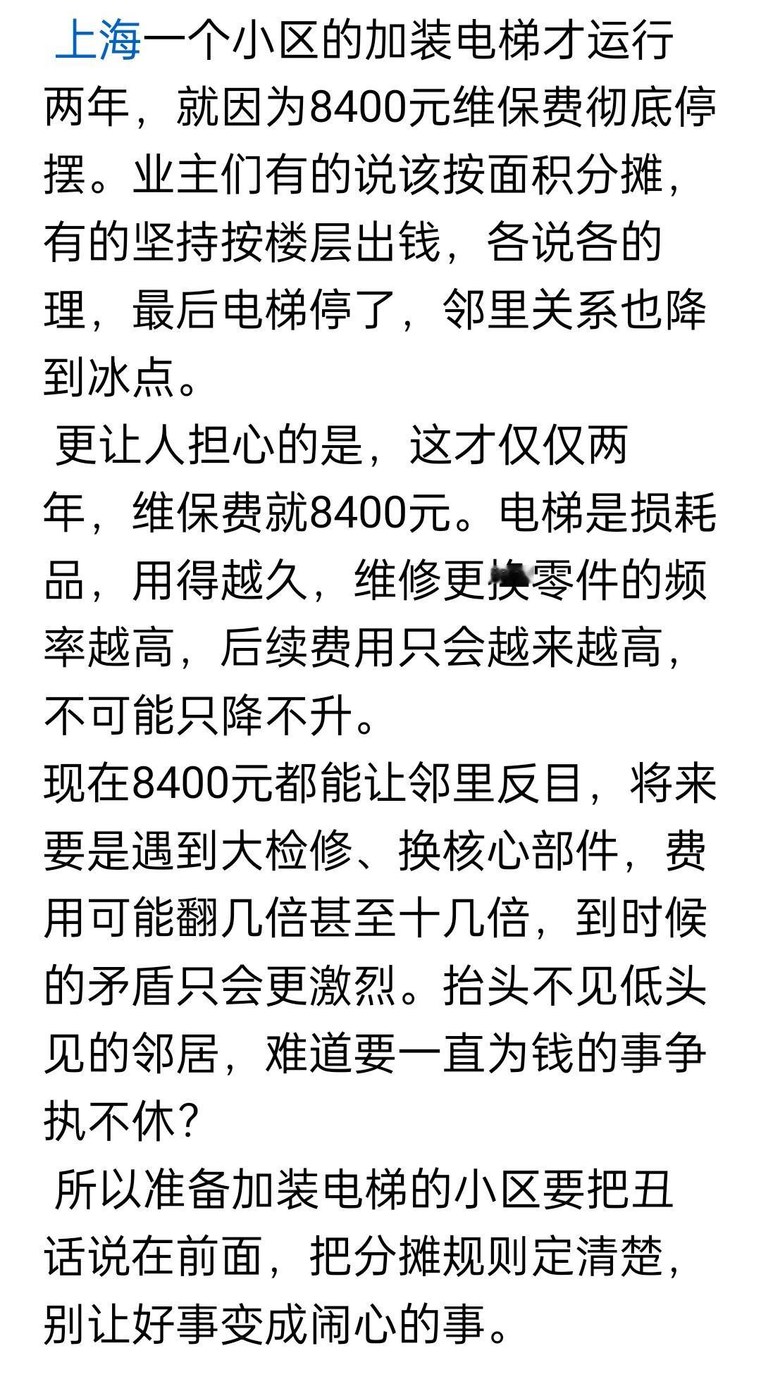 老破小加梯，大家要算清账，不要为了赚取政府补贴，要知道，你真正赚取了政府补贴吗？