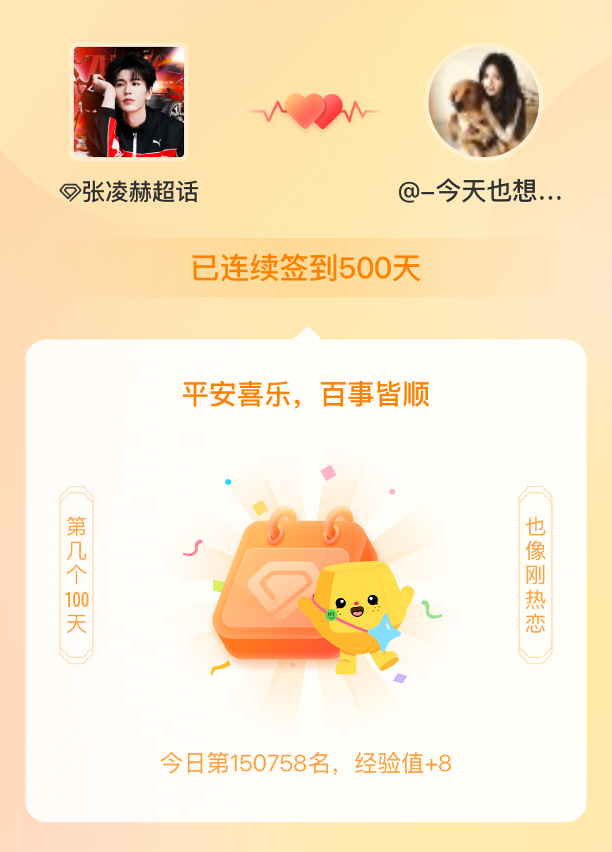 已然来到了我们的五百天