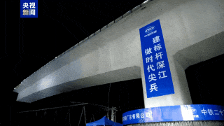【深江铁路新进展】央视新闻报道！10月10日凌晨，经过30分钟空中旋转，深江铁路