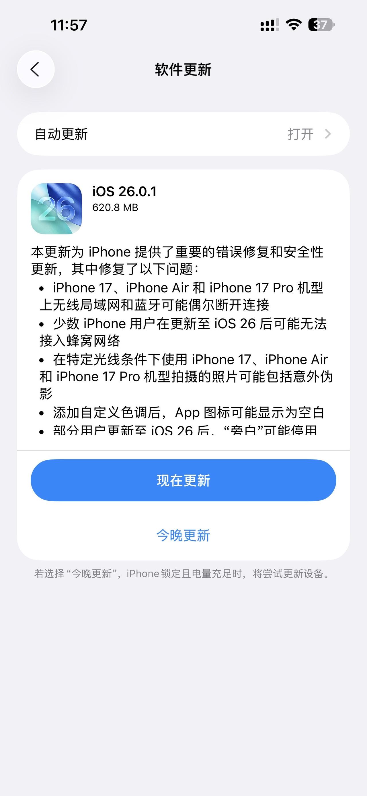 老规矩我先冲了，大家可以先等等数码好物看鹏哥 ios26.0.1