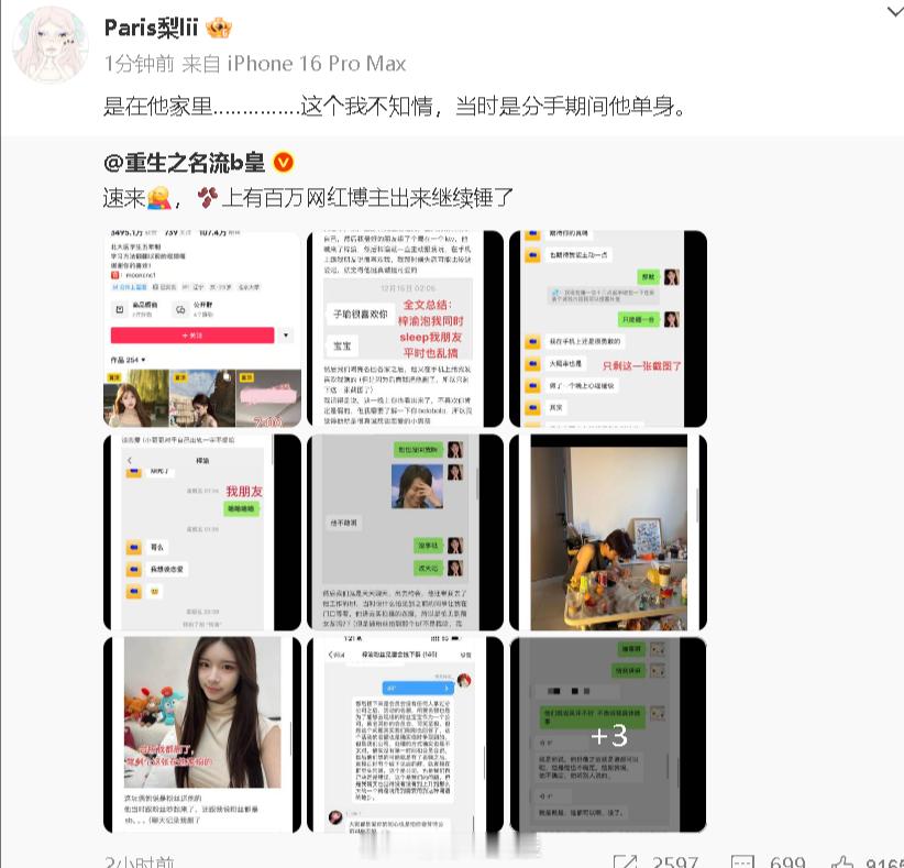 前女友回应梓渝再被曝出轨： 确认被曝的照片是在梓渝家里：“是在他家里……………这