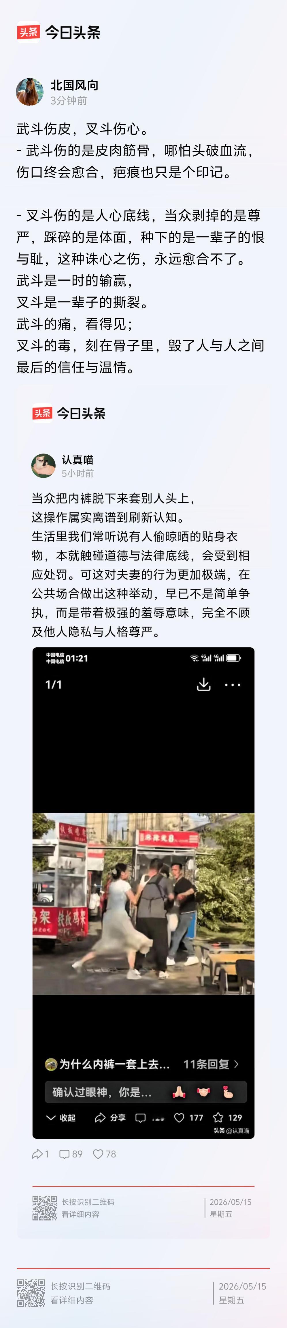 武斗伤皮，叉斗伤心：那些诛心的恶意讨薪，才是真的毒
 
武斗伤皮，叉斗伤心。
 