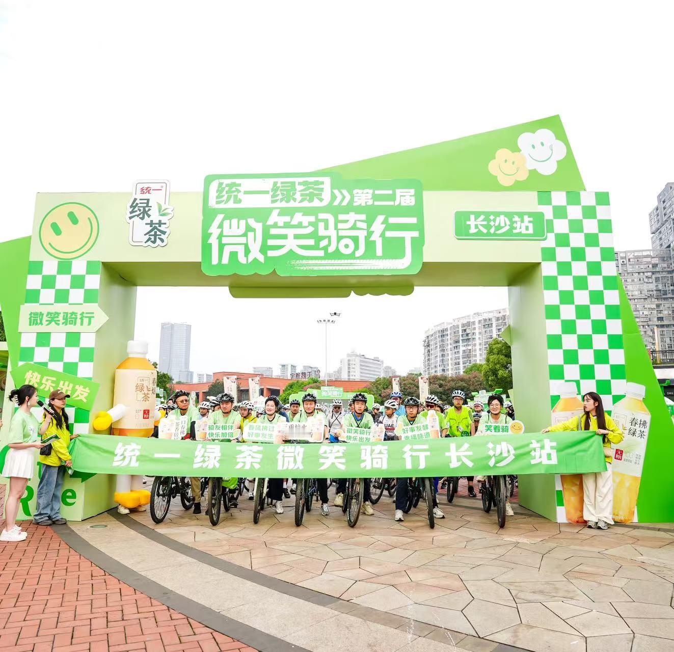 骑行没有终点，只有一个个被微笑标记的逗号。🚴‍♂第二届统一绿茶微笑骑行长沙站 