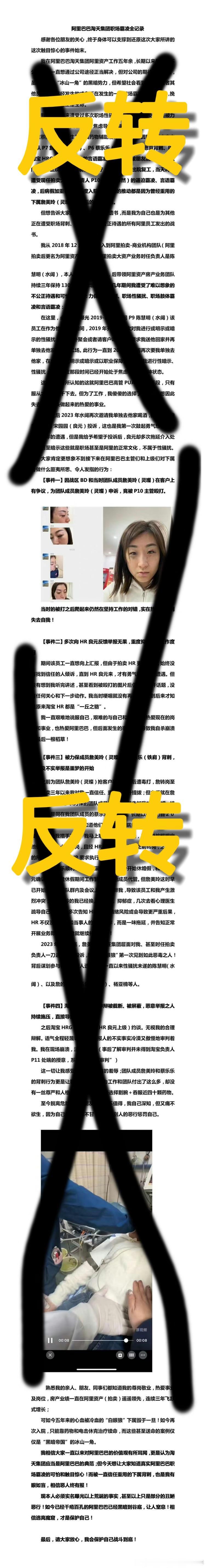 阿里前员工职场被骚扰事件反转了！果然，让子弹先飞一会准没错！

这两天，一篇阿里