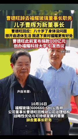曹德旺为啥急于交班？

曹德旺说

自己刚从上海体检回来，报告上面说他身体没毛病