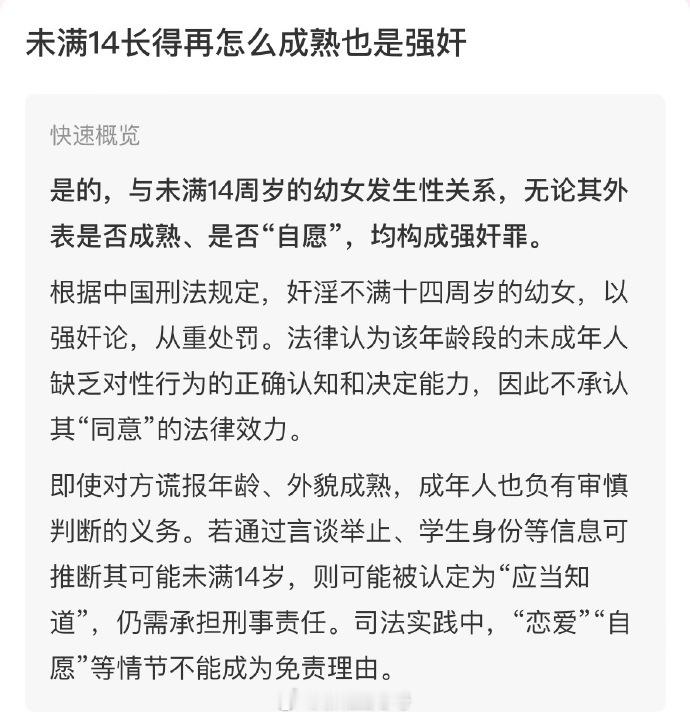 明知对方未满14岁仍发生性关系获刑【未满14岁未成年被强奸宾馆判担责，法院：宾馆