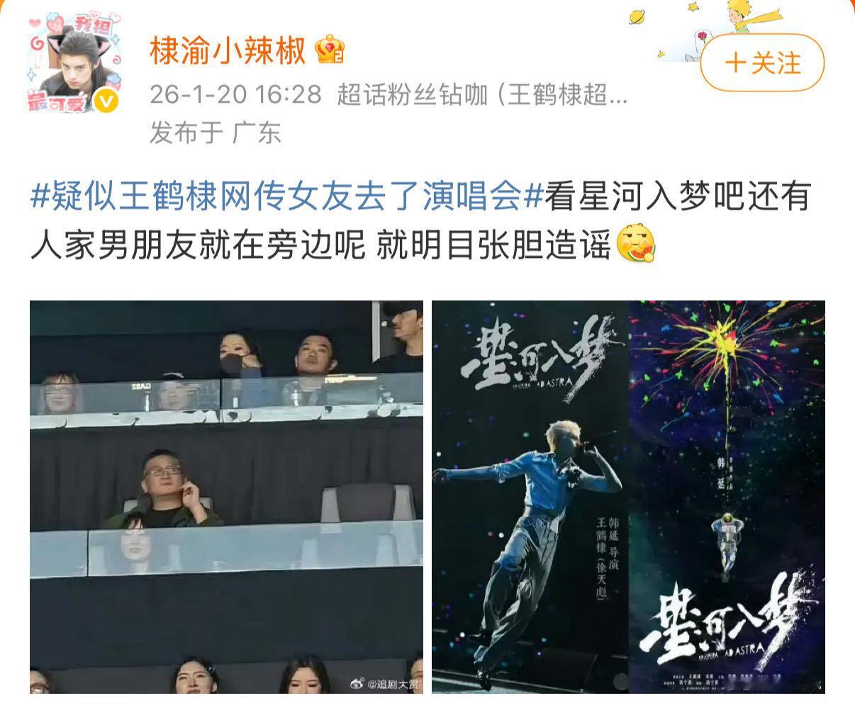 疑似王鹤棣网传女友去了演唱会 看到粉丝的澄清了 原来是路人！刚刚结束澳门演唱会，