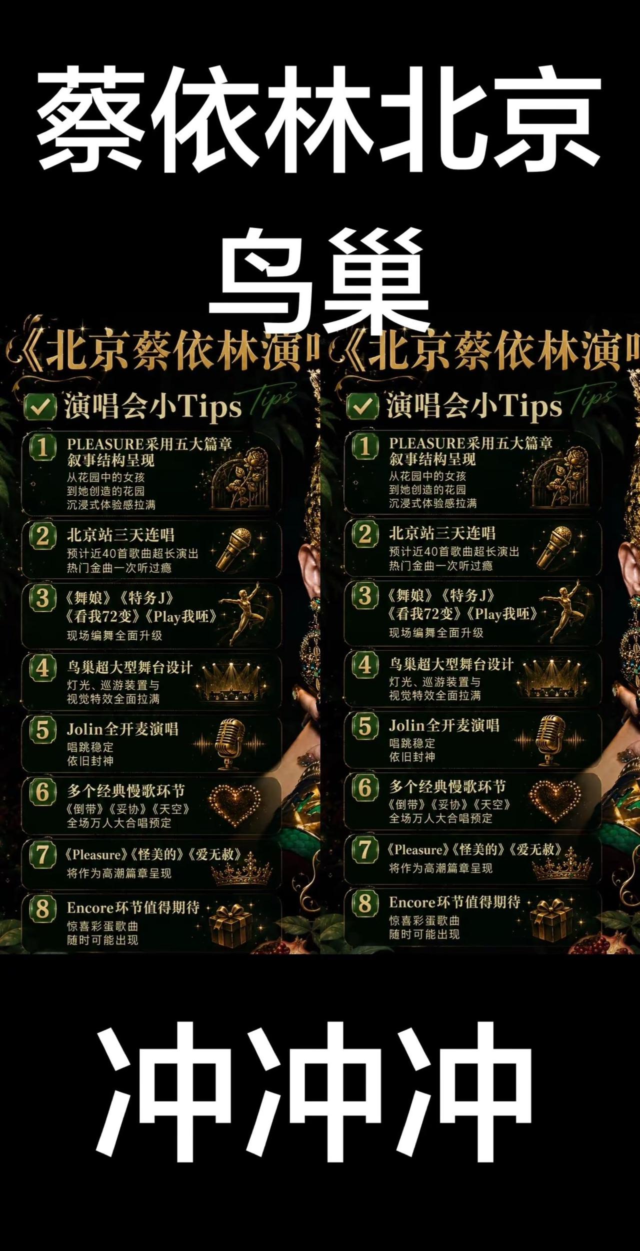 冲冲冲。这个世界不能没有演唱会 蔡依林 蔡依林北京演唱会 蔡依林鸟巢