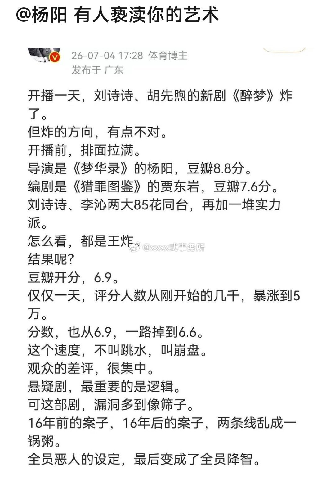 刘诗诗醉梦未播已被下黑水 还编的头头是道 