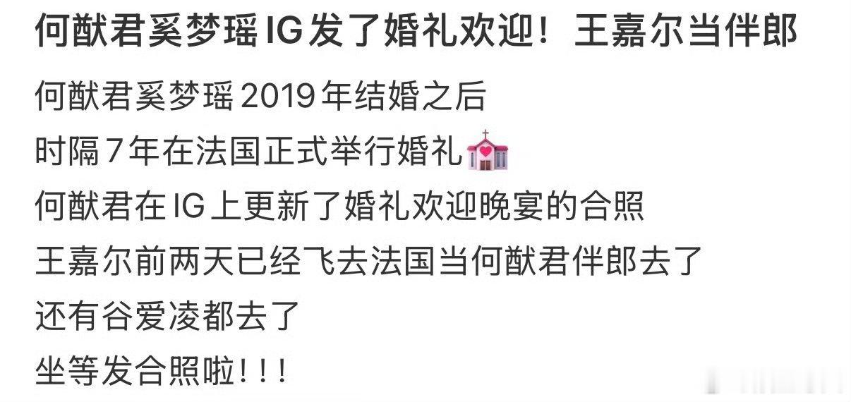 王嘉尔是何猷君婚礼伴郎多年友谊格外珍贵，一路相伴见证美好时刻！ 王嘉尔