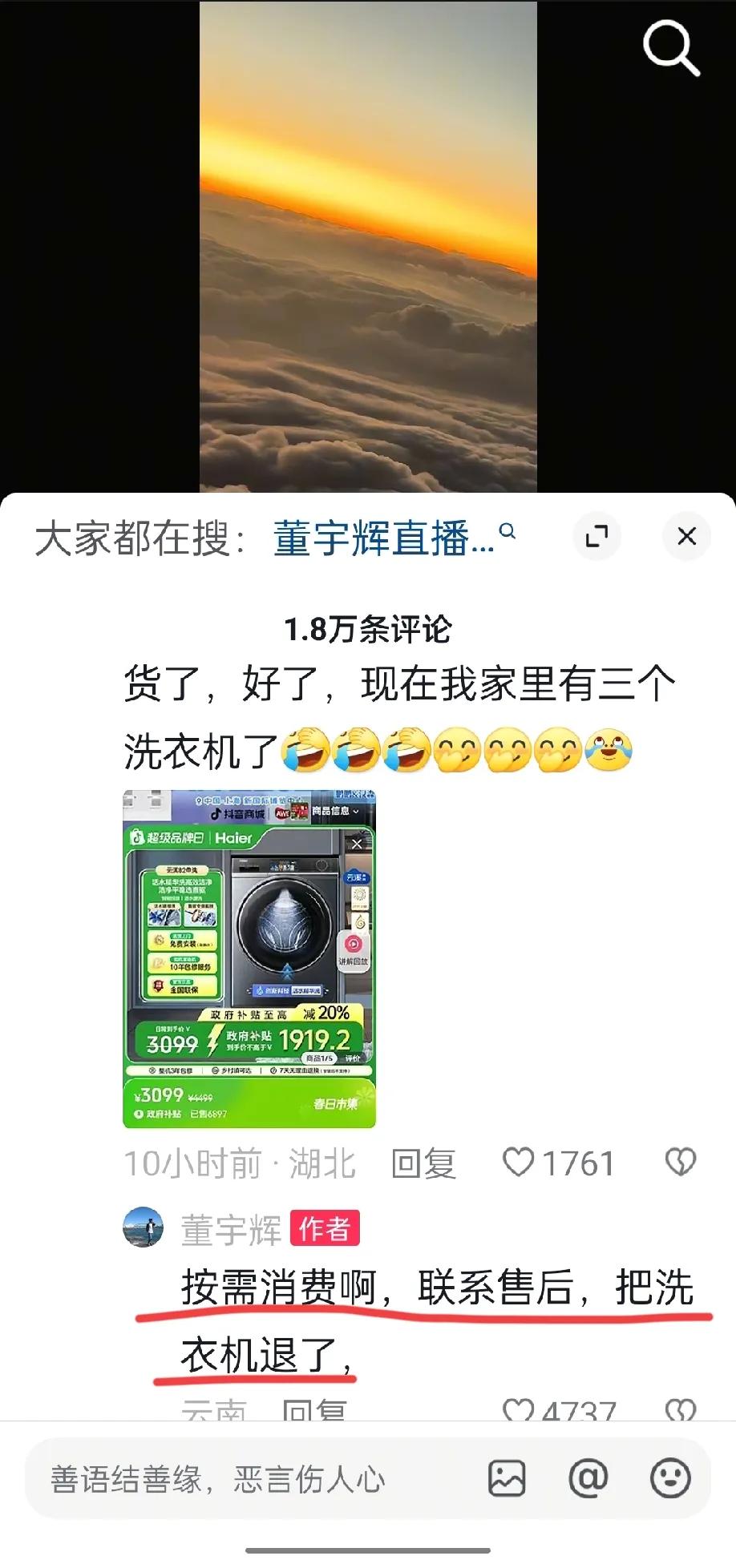 董宇辉这是睡懵了吧？第一次见卖货主播劝消费者退货[捂脸]！他在飞云南的路上发了一