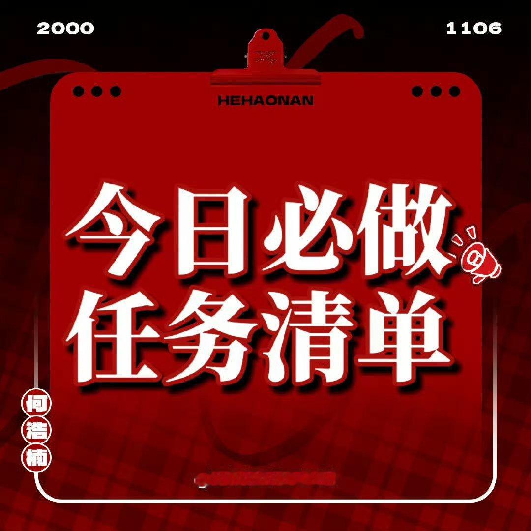 【6.30今日必做】禾苗们来做~📺B站播放▶️网页链接🚨个人博zzp➡️网页