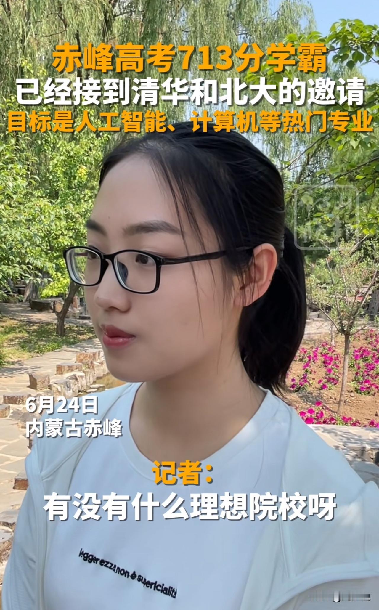 #学生查出713分老师集体沸腾了#妈呀，又是别人家的孩子！已经接到北大和清华大学