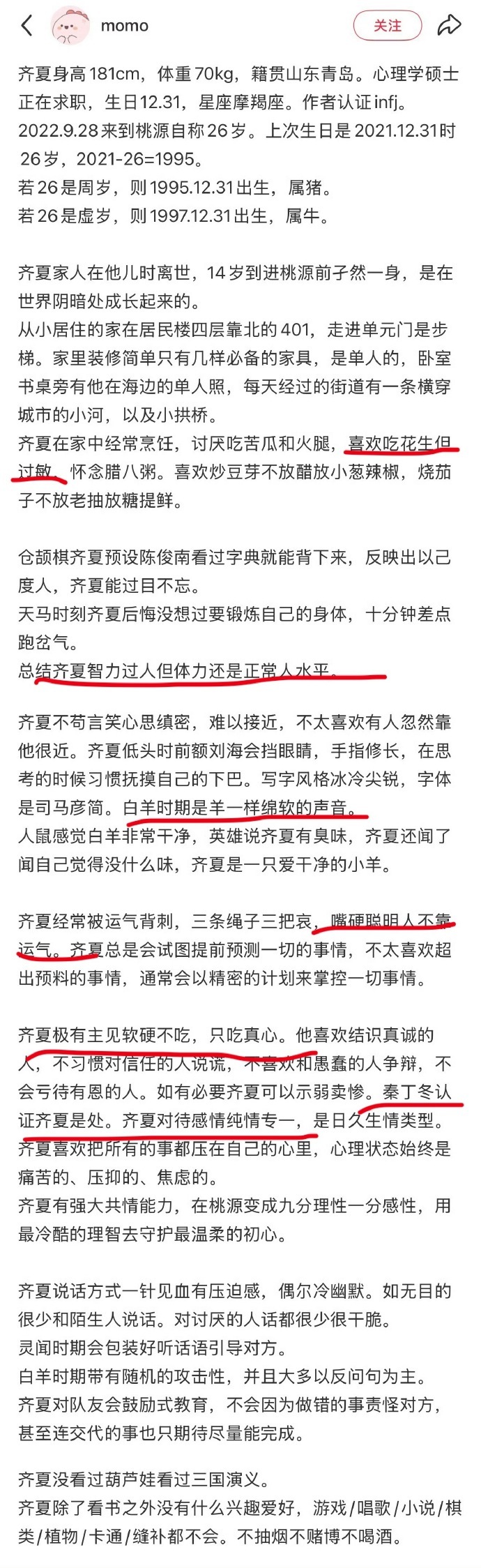这个总结有一点没说 地羊时期还有小说后期 齐夏是竖瞳，想象下这个眼睛在肖战脸上.