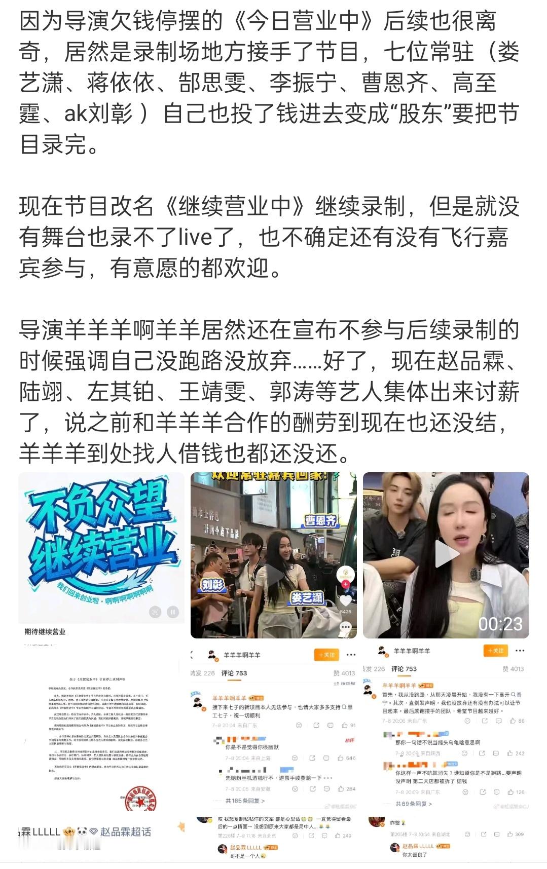这导演不仅跑路，还骗粉丝💰啊？