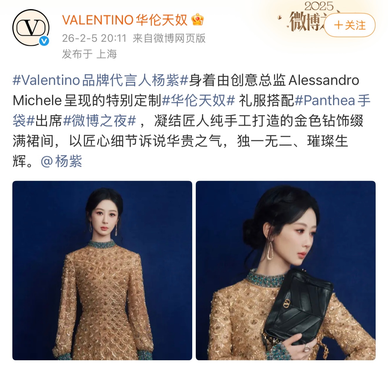 “独一无二、璀璨生辉”华伦天奴就这样直接打杨紫的酸嘿