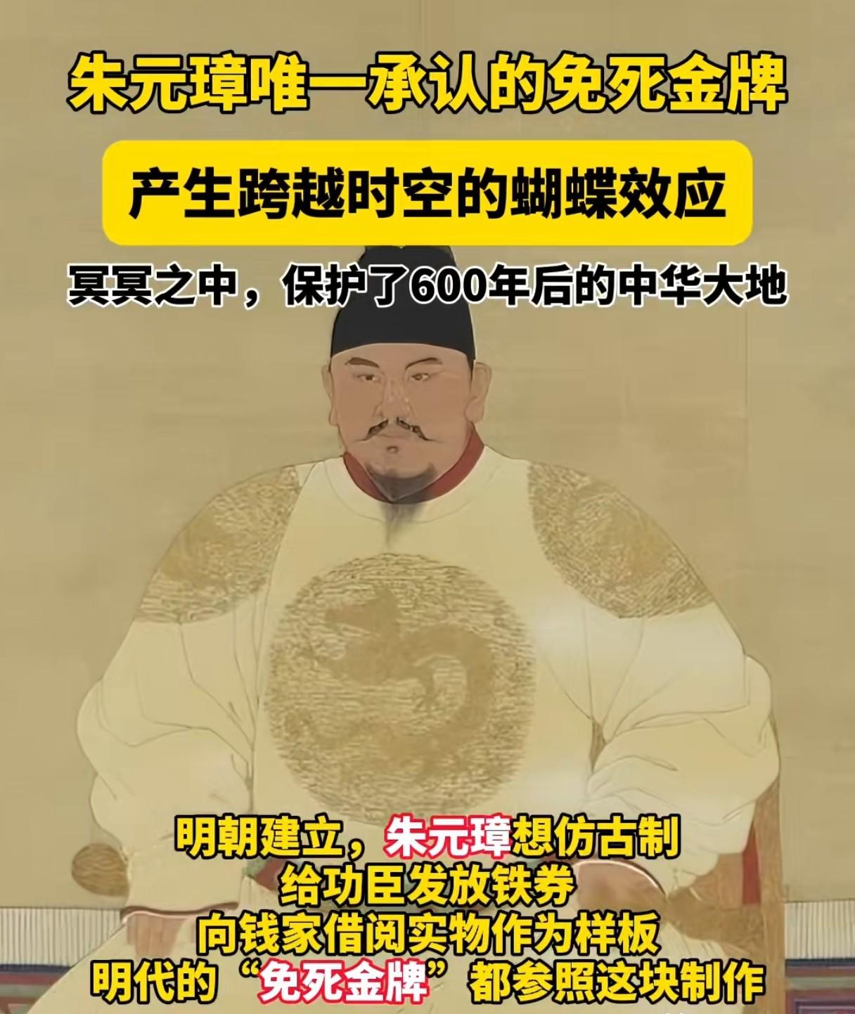 南京博物院去年挖出一块明朝铁牌子，上面刻着唐宋年间钱家的印记。朱元璋当年认可这块