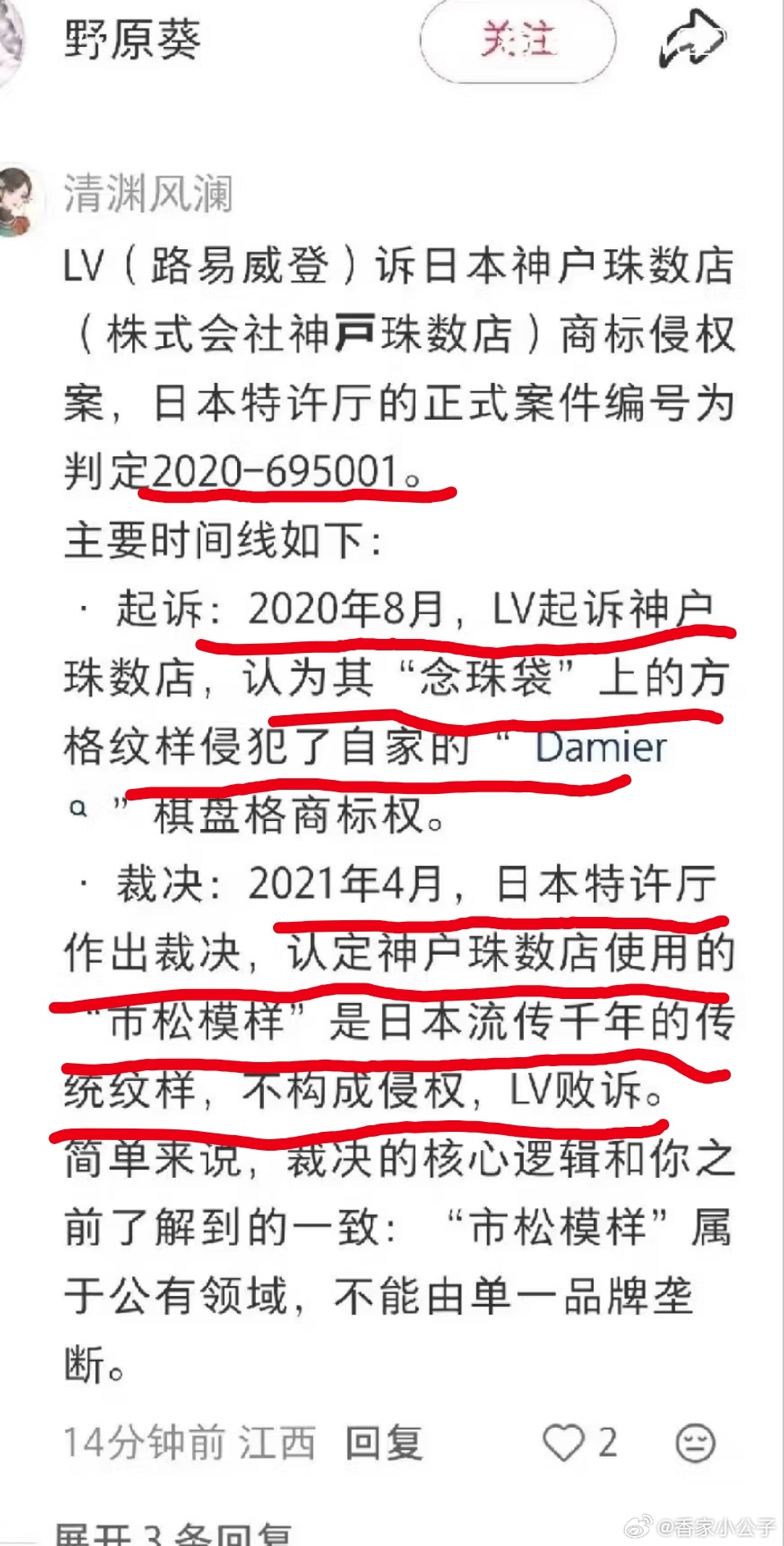 LV在中国疯狂打官司这个事情，始终没有官方出来回答，可能谁也没有想到今天这个结果