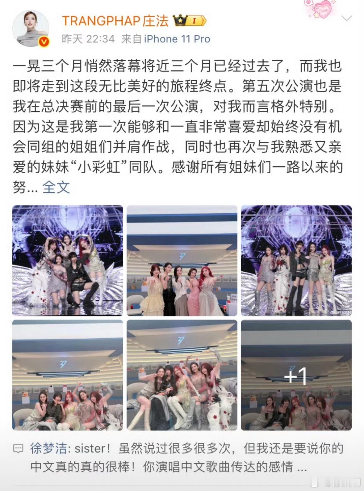 徐梦洁回复庄法乘风舞台最动人的从来不止是华丽的表演，而是女孩们彼此治愈、双向奔赴