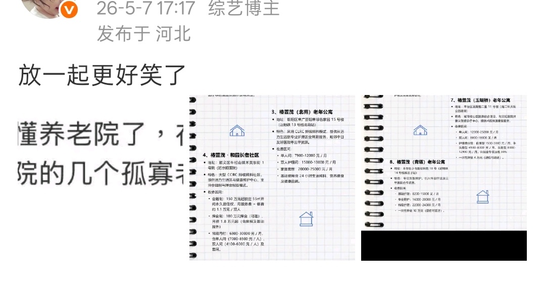 只截第一段装nm呢，我们资助的当然是那种无儿无女的孤寡贫困老人啊梓渝粉丝截图几个