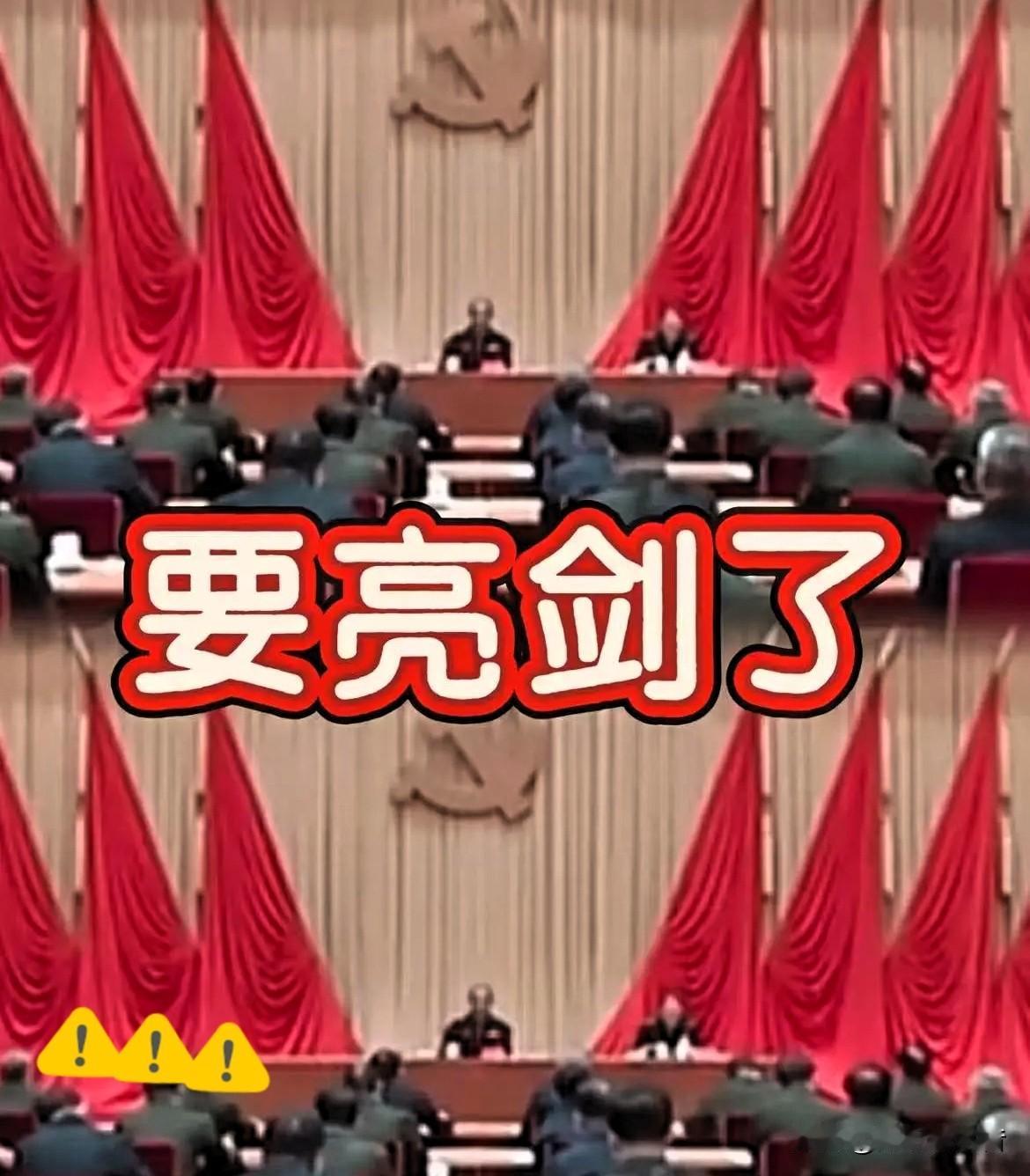 这则重磅消息，
怕是让不少人寝食难安了。

反腐不停歇，军队重整旅发令枪！
1月