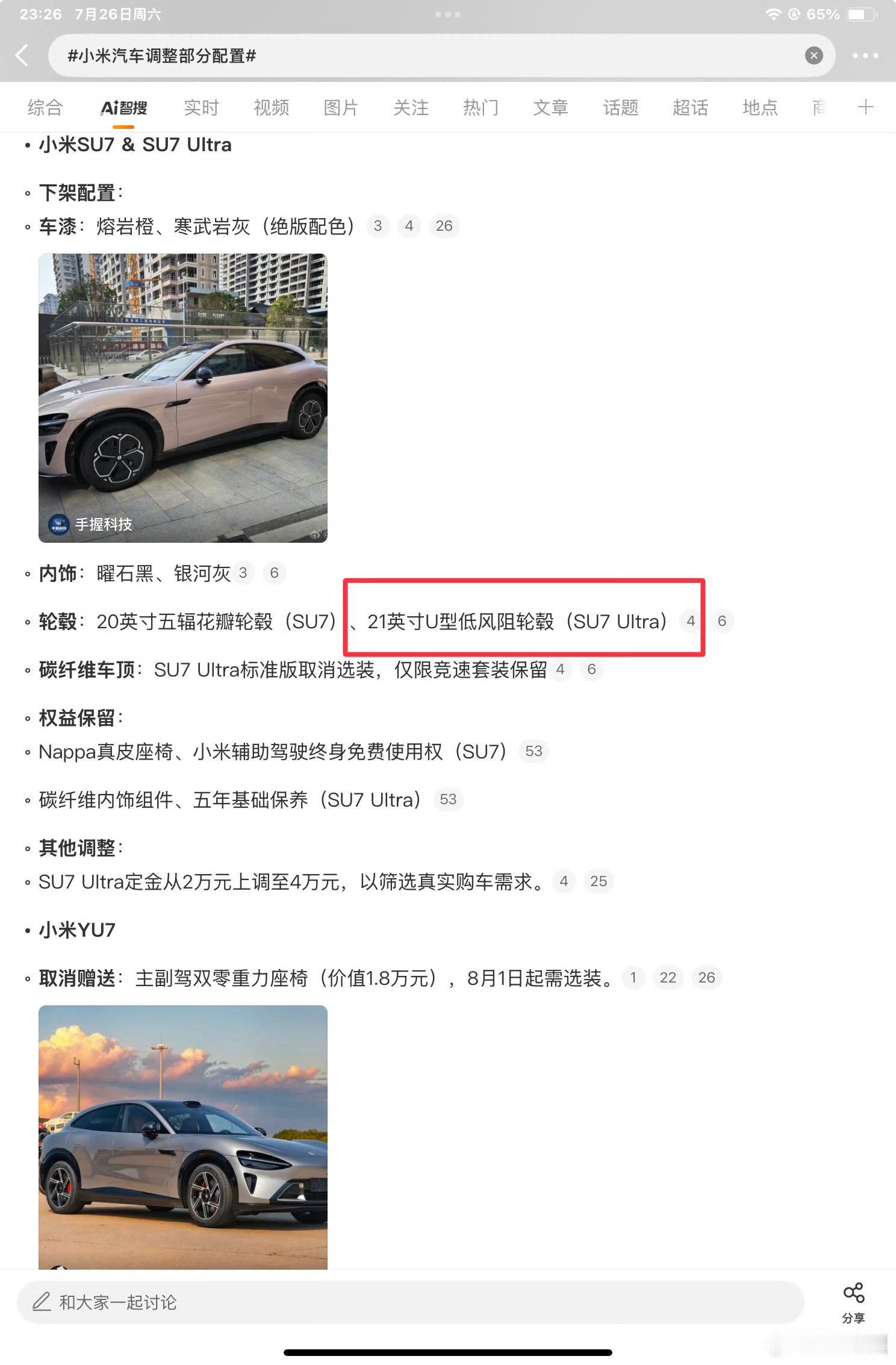 小米汽车调整部分配置小米汽车宣布8月1日起下架SU7/SU7 Ultra部分配置