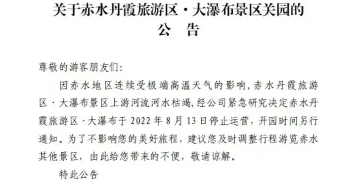 赤水大瀑布|瀑布变“暴布”！贵州赤水大瀑布景区暂停营业