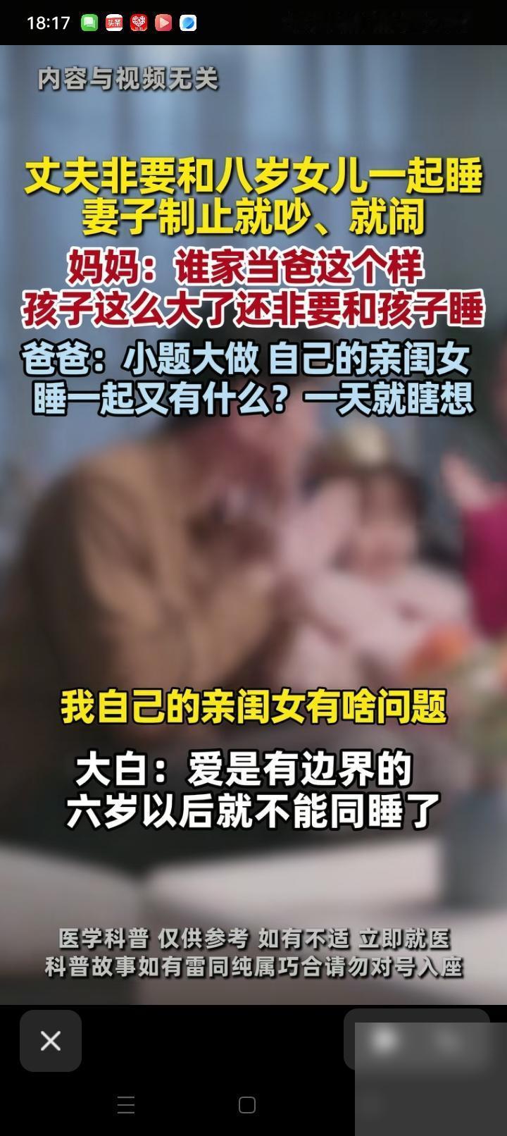 这位妻子坚决制止丈夫跟女儿睡。
女儿都8岁了，丈夫还要跟她一起睡，这事儿真不是一