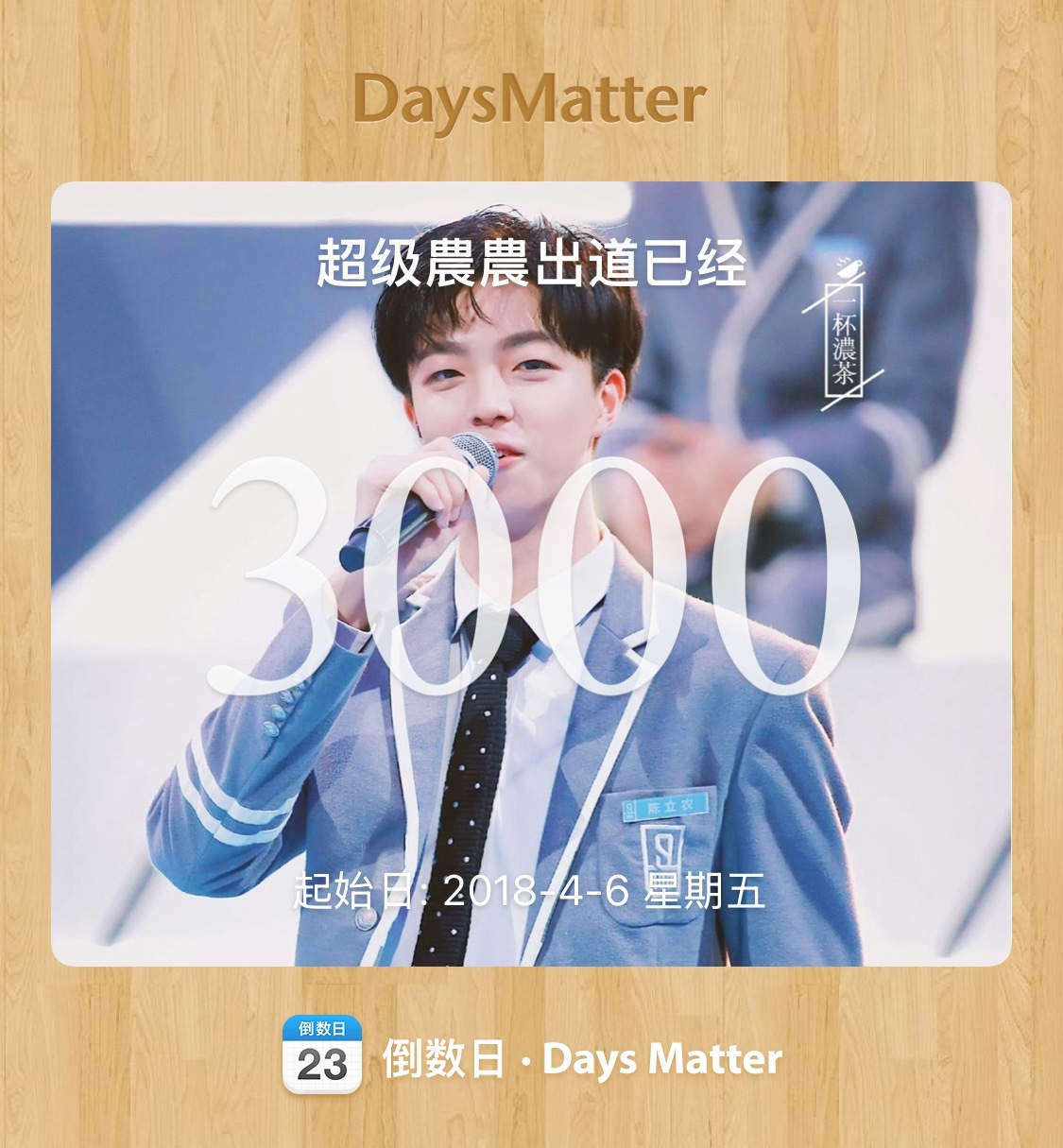 又是一个纪念日