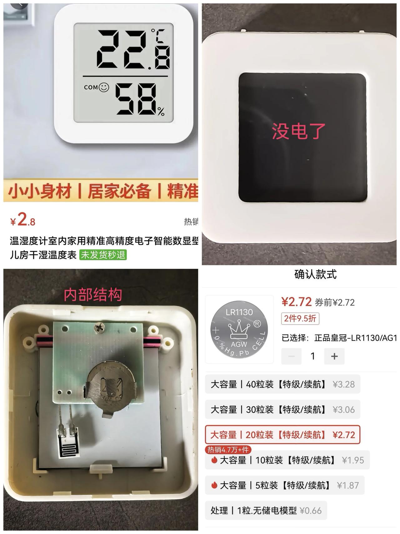去年在网上买的温湿度计，只要2.8元，一次性买了3个。

半年多，没电了。时间最
