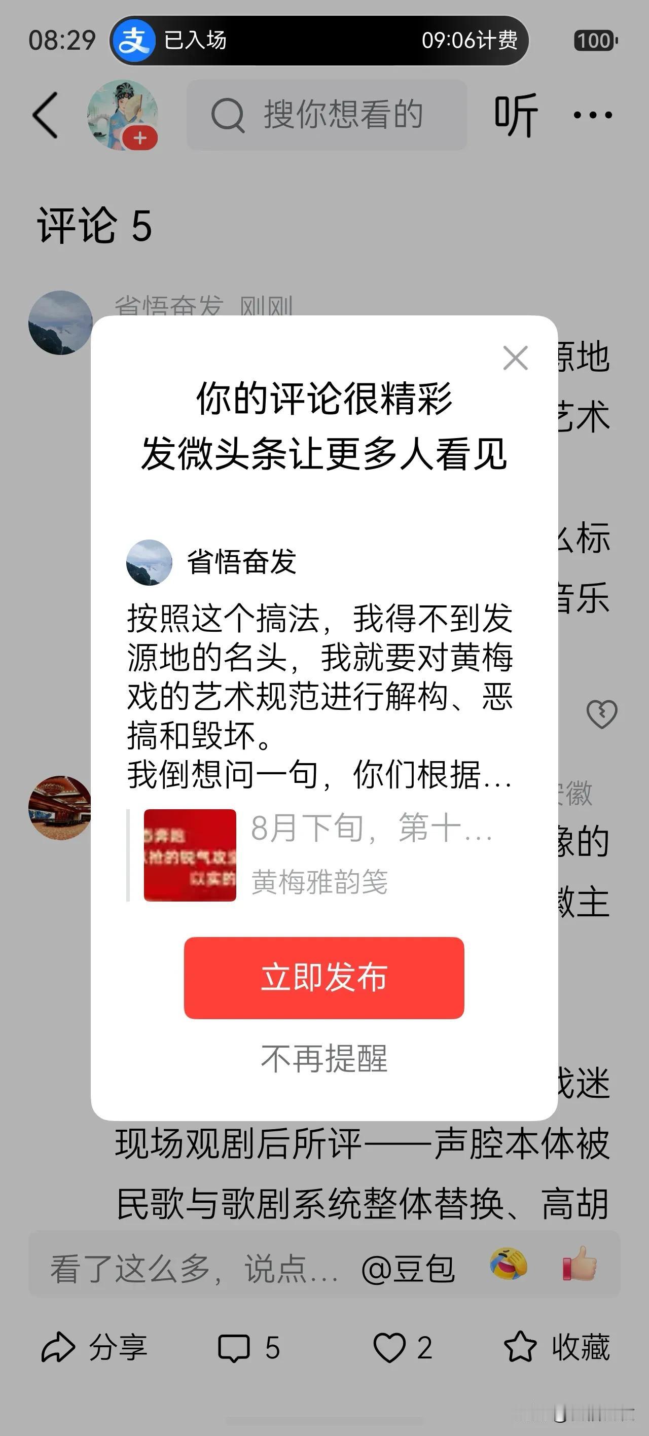按照这个搞法，我得不到发源地的名头，我就要对黄梅戏的艺术规范进行解构、恶搞和毁坏