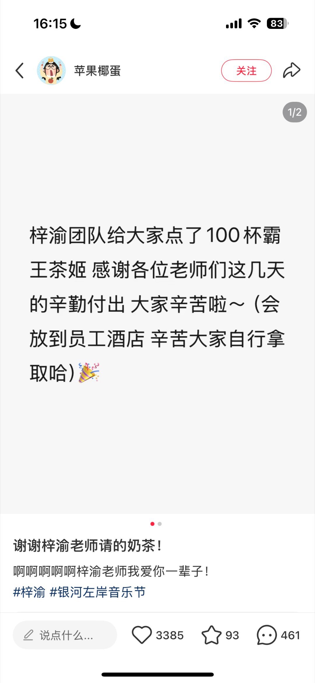 梓渝团队请客音乐节工作人员霸王茶姬，真良心啊！[憧憬][憧憬][憧憬]梓渝粉丝应