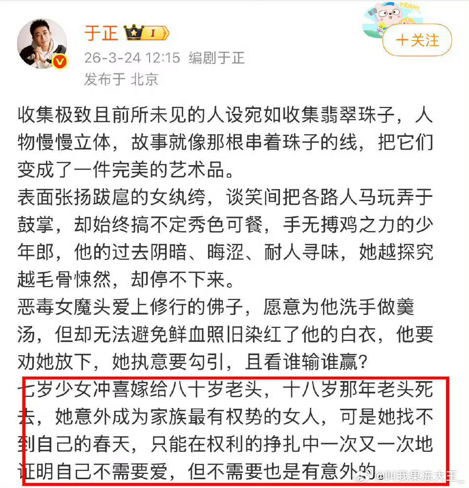 看到这个不笑的，都可以确定玉玉正了王星越粉丝举报于正的新剧