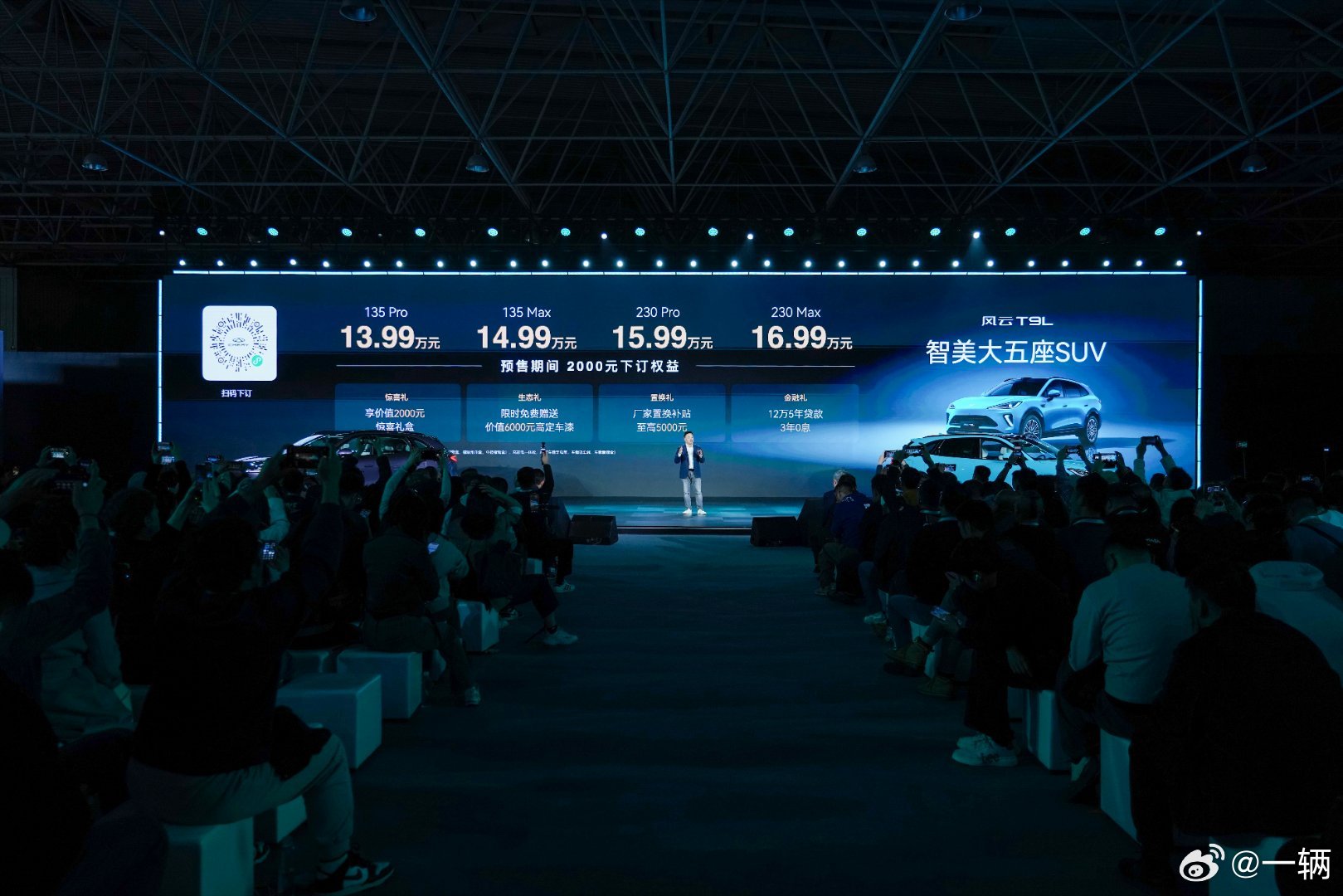 奇瑞风云T9L预售13.99万起4.8米车长，32.7度电池，大五座布局第二排靠