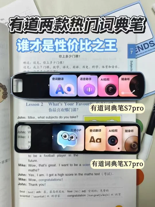 有道两款热门词典笔，谁才是性价比大王？
