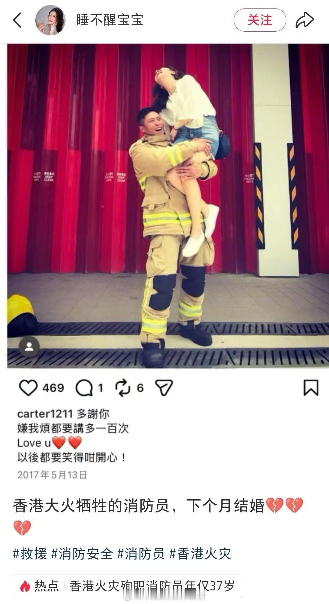 😭香港救火牺牲的消防员下个月结婚...😭😭香港火灾已有55人遇难