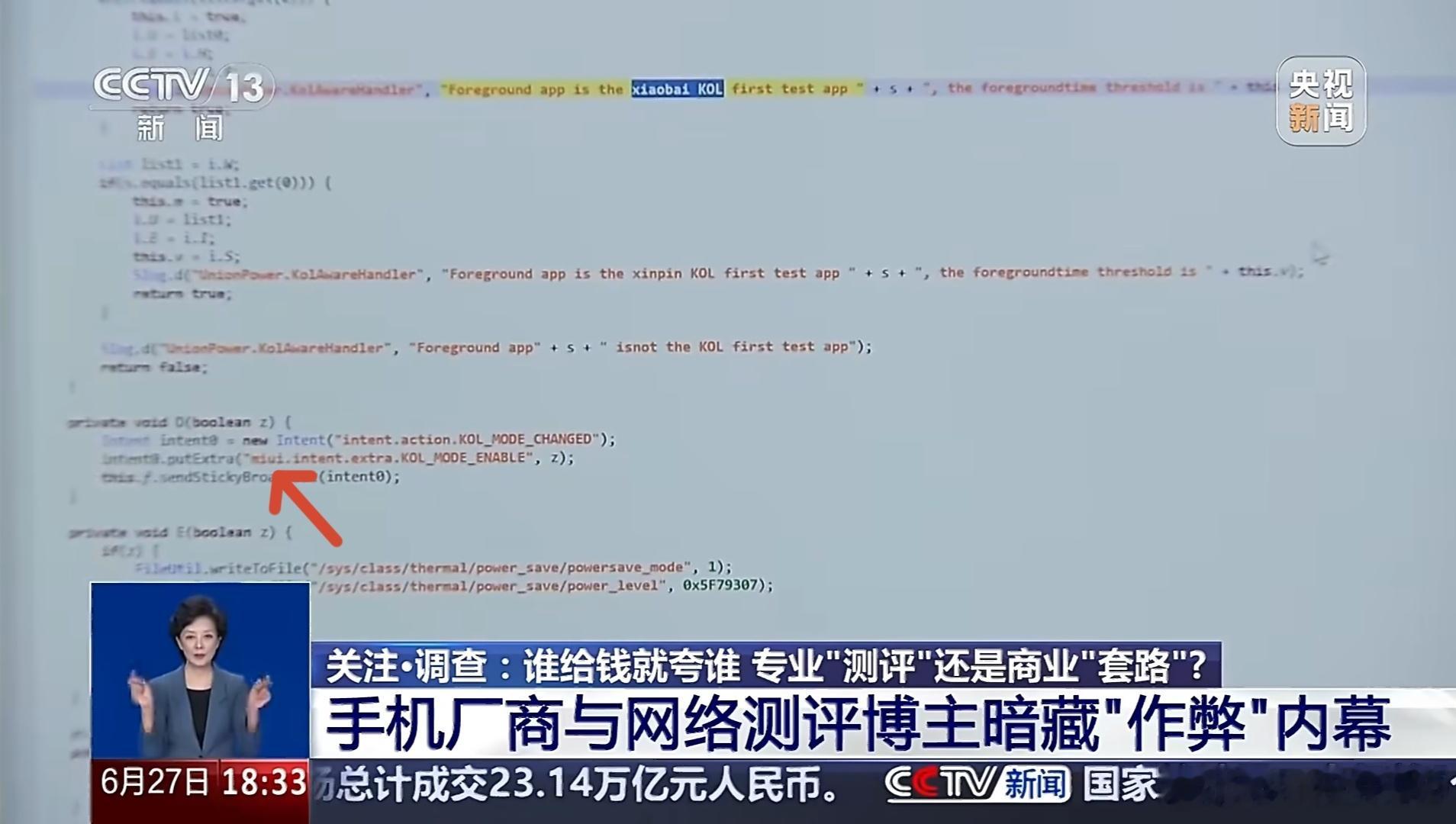 央视曝手机测评作弊乱象央视公布的作弊代码竟然看到了miui的字样，“miui.i