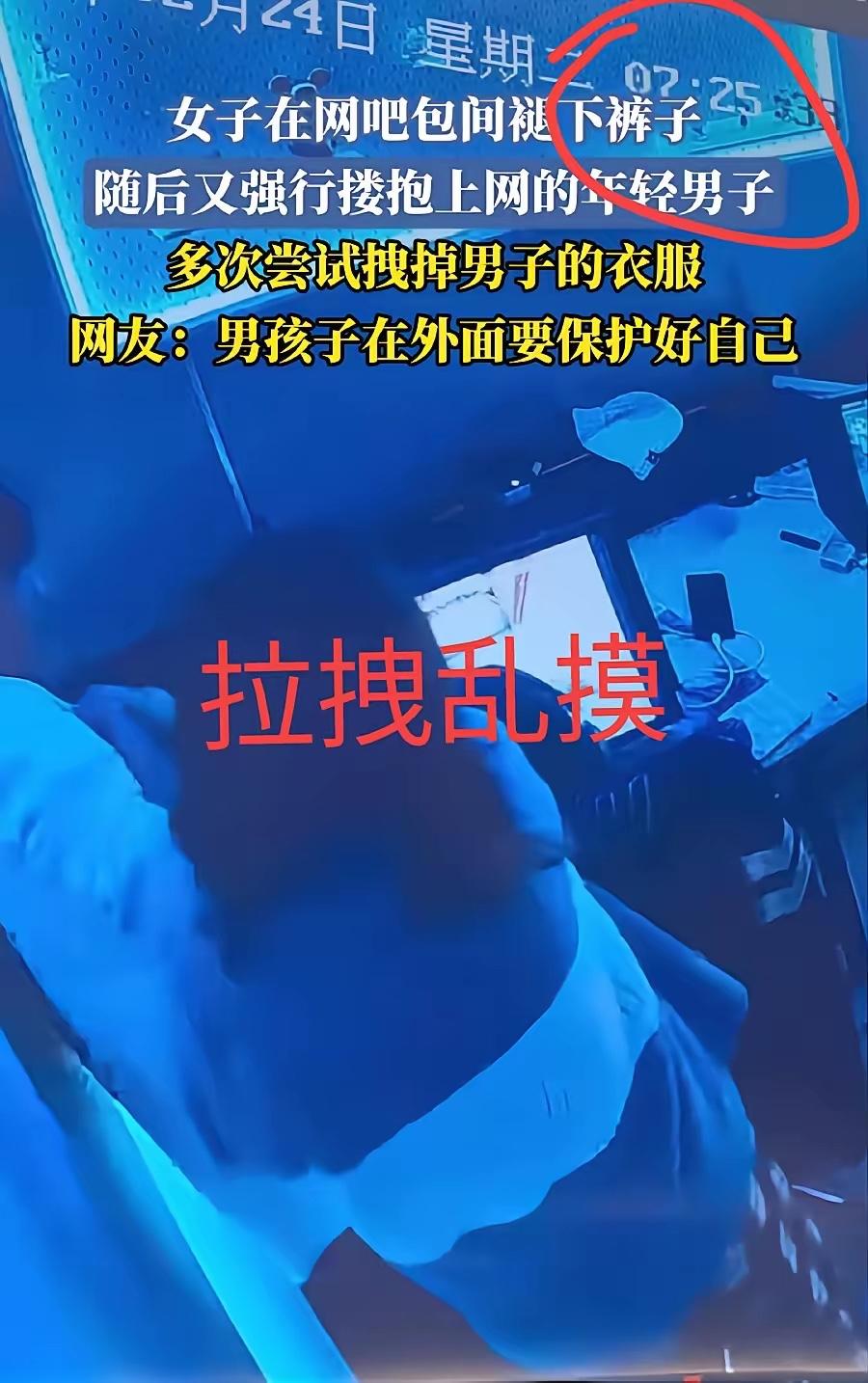 女孩子大早上去网吧猥亵年轻男子，是否构成骚扰
  视频显示一名年轻女子走进一家网