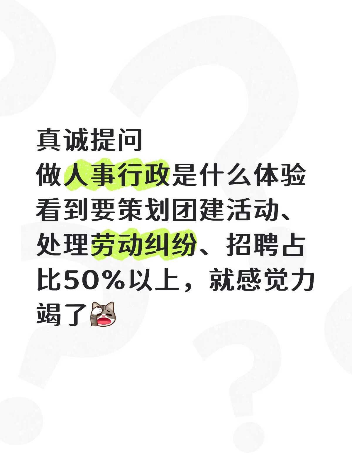 人事行政工作
大家做这份工作是什么性格能胜任
有前途吗[皱眉][皱眉]
投递这个