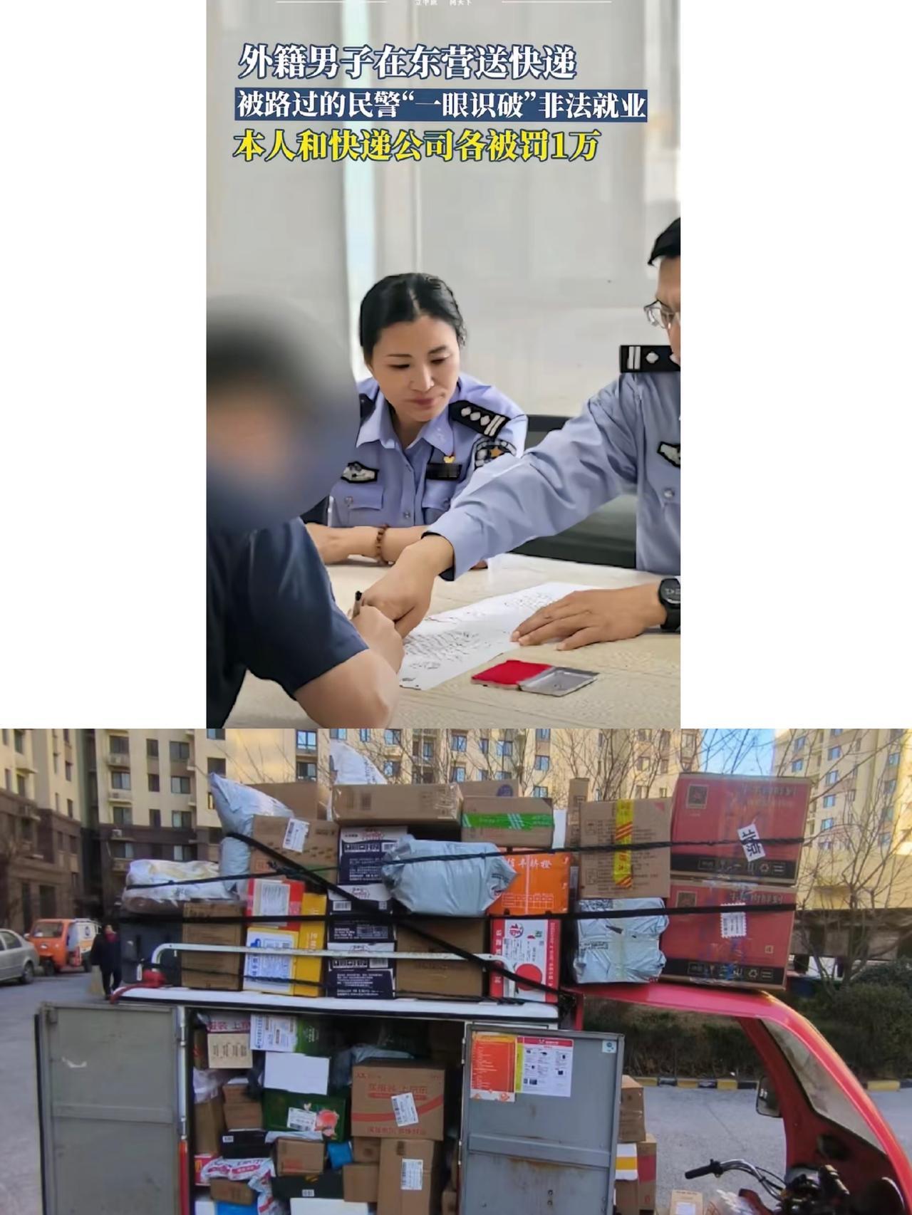 东营民警罚了外国人1万块钱！

东营民警查获一起外国人非法就业案件，该外国人持有