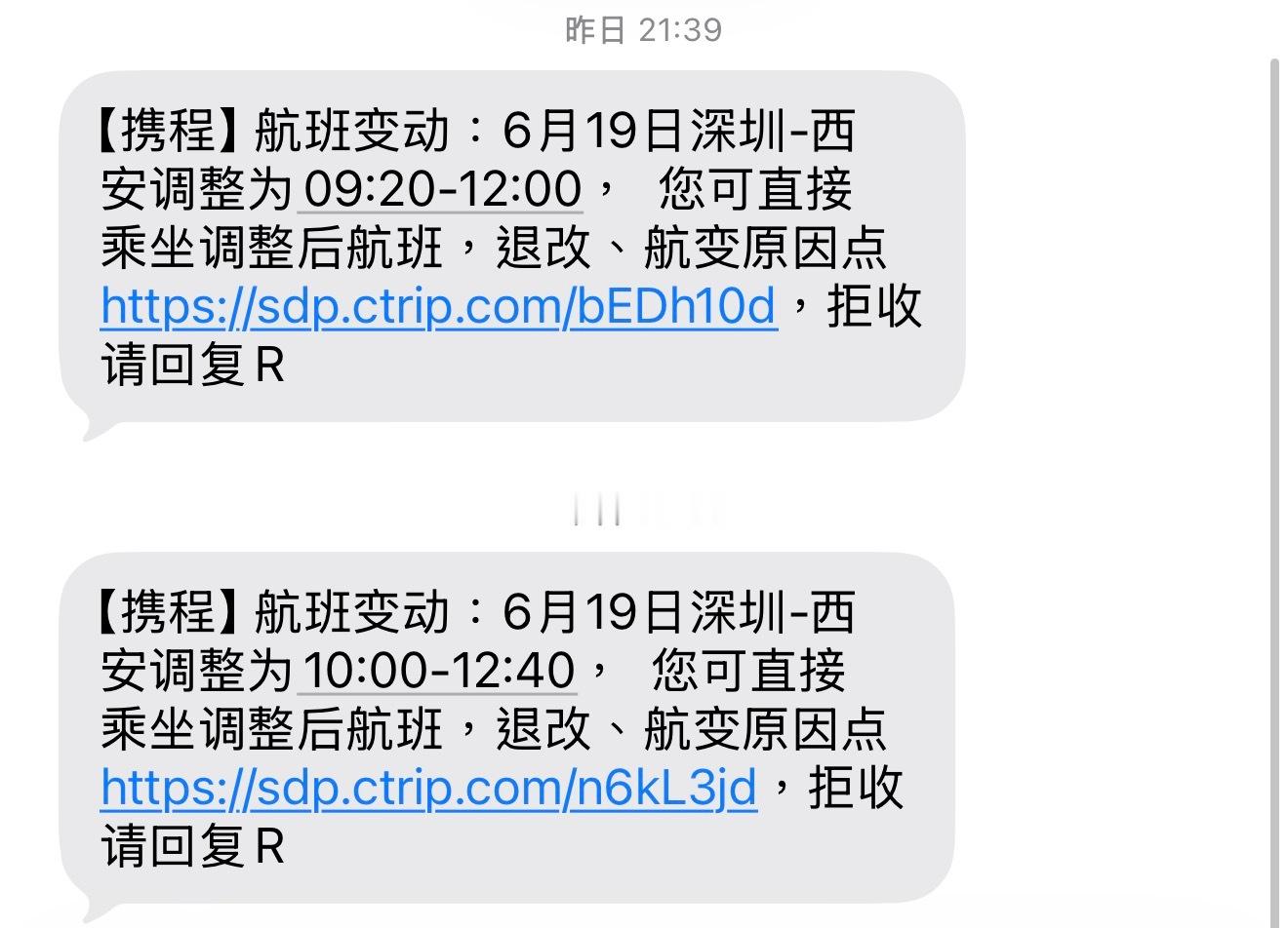 深圳机场我恨你