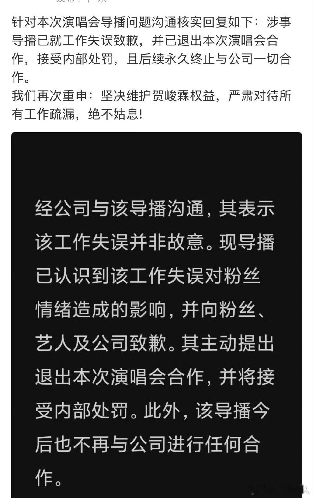时团演唱会导播致歉时代少年团演唱会导播致歉 时代少年团演唱会导播致歉，贺峻霖无妄