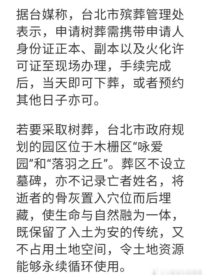 大S树葬长眠地疑曝光 根据台媒报道，树葬不立碑，不记名，在指定的墓区内，掘出直径