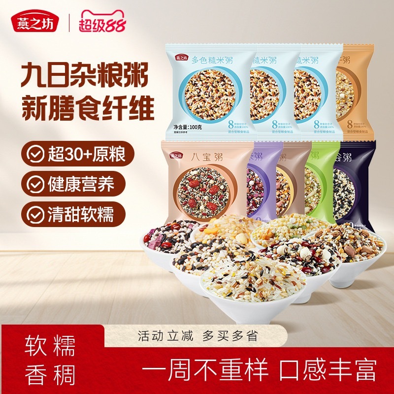 【TB到手价19.9】🌟超好吃的五谷杂粮粥🌟营养均衡，好吃又健康！领2元卷到