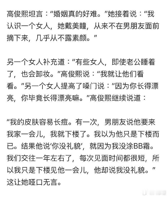 高俊熙素颜见男友被说没礼貌 曾出演《她很漂亮》的高俊熙上节目爆料，交往一年左右的