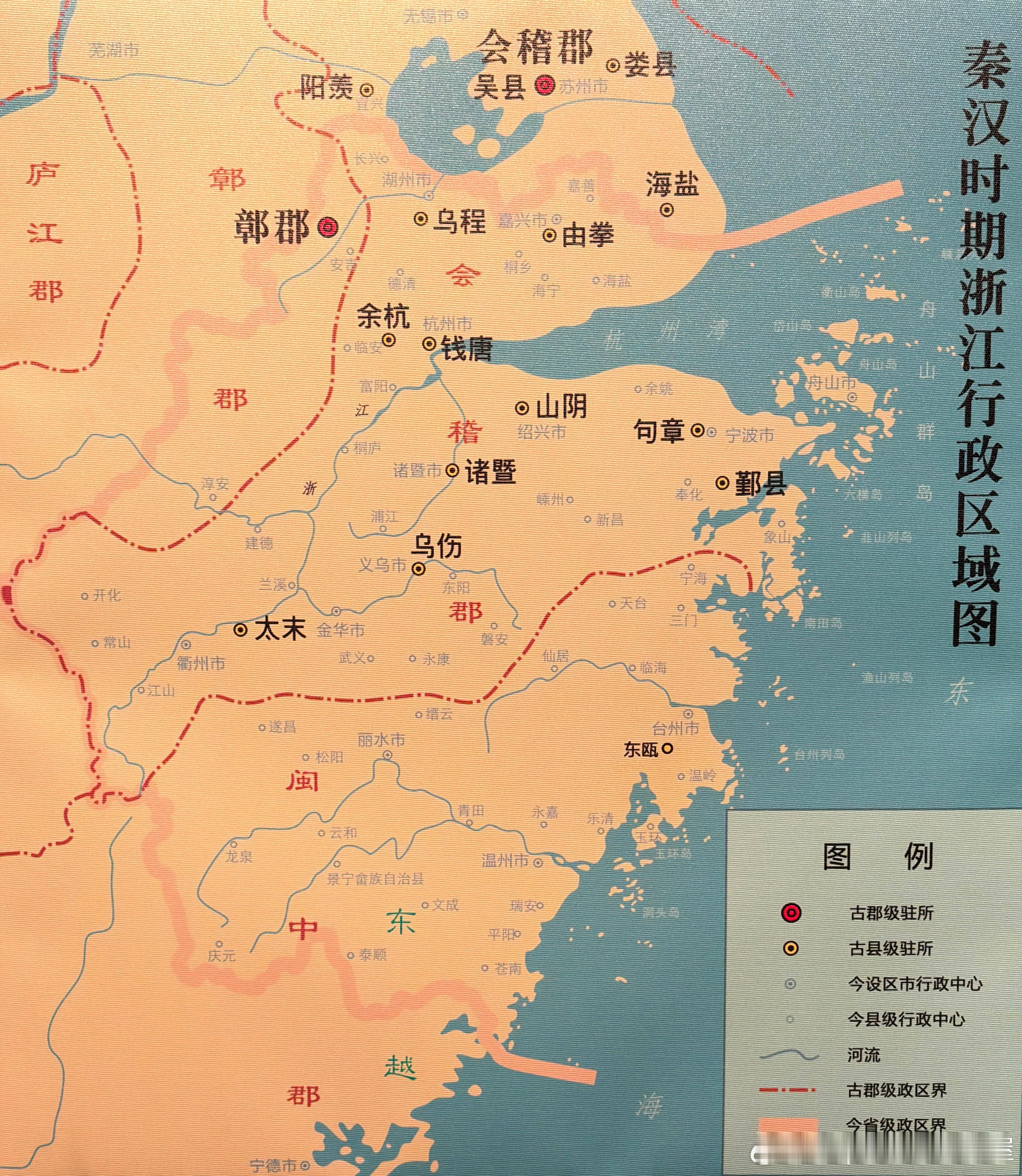 秦汉时期浙江行政区域图历史影像