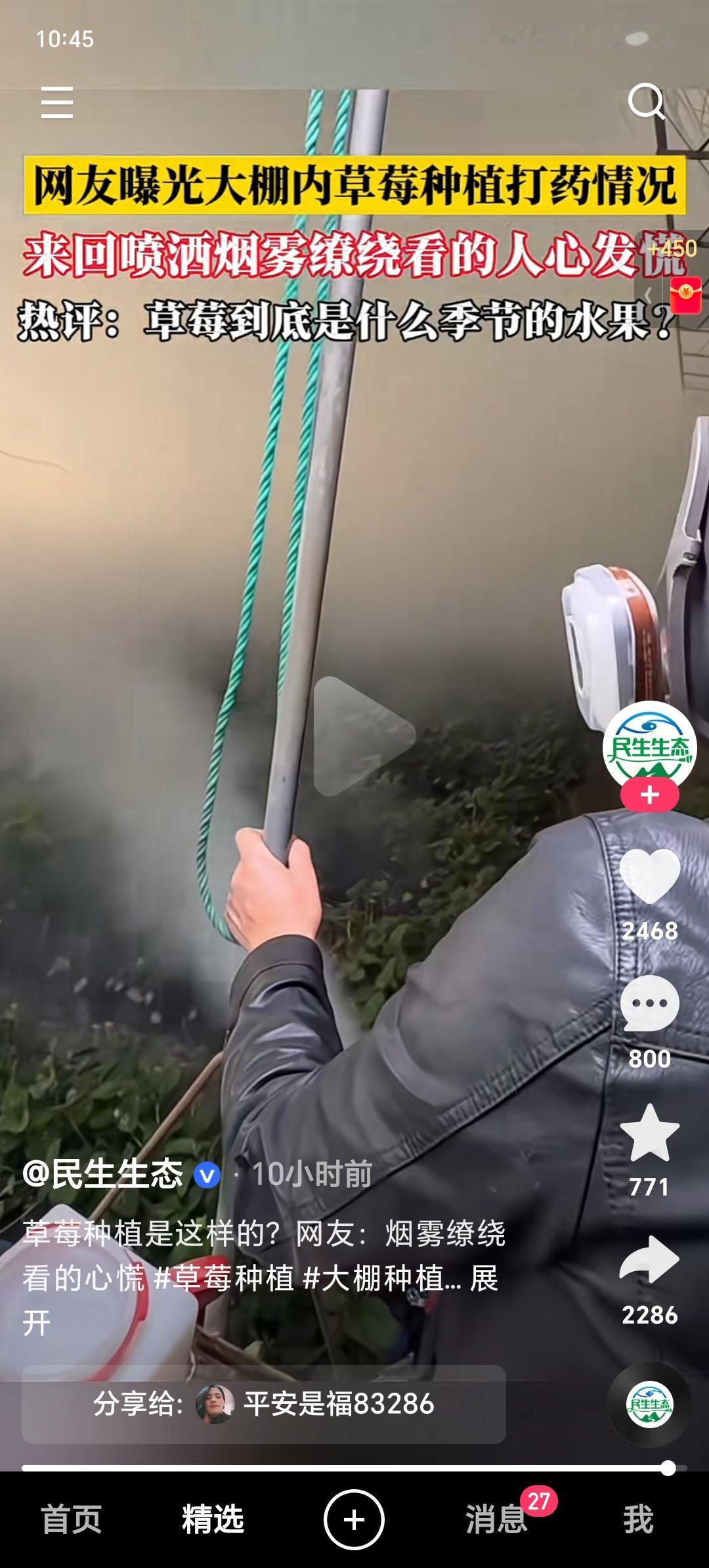 妈呀！干啥呢？
戴着防毒面具，大棚里白茫茫的，
原来这人在打药，大棚里种的原来是