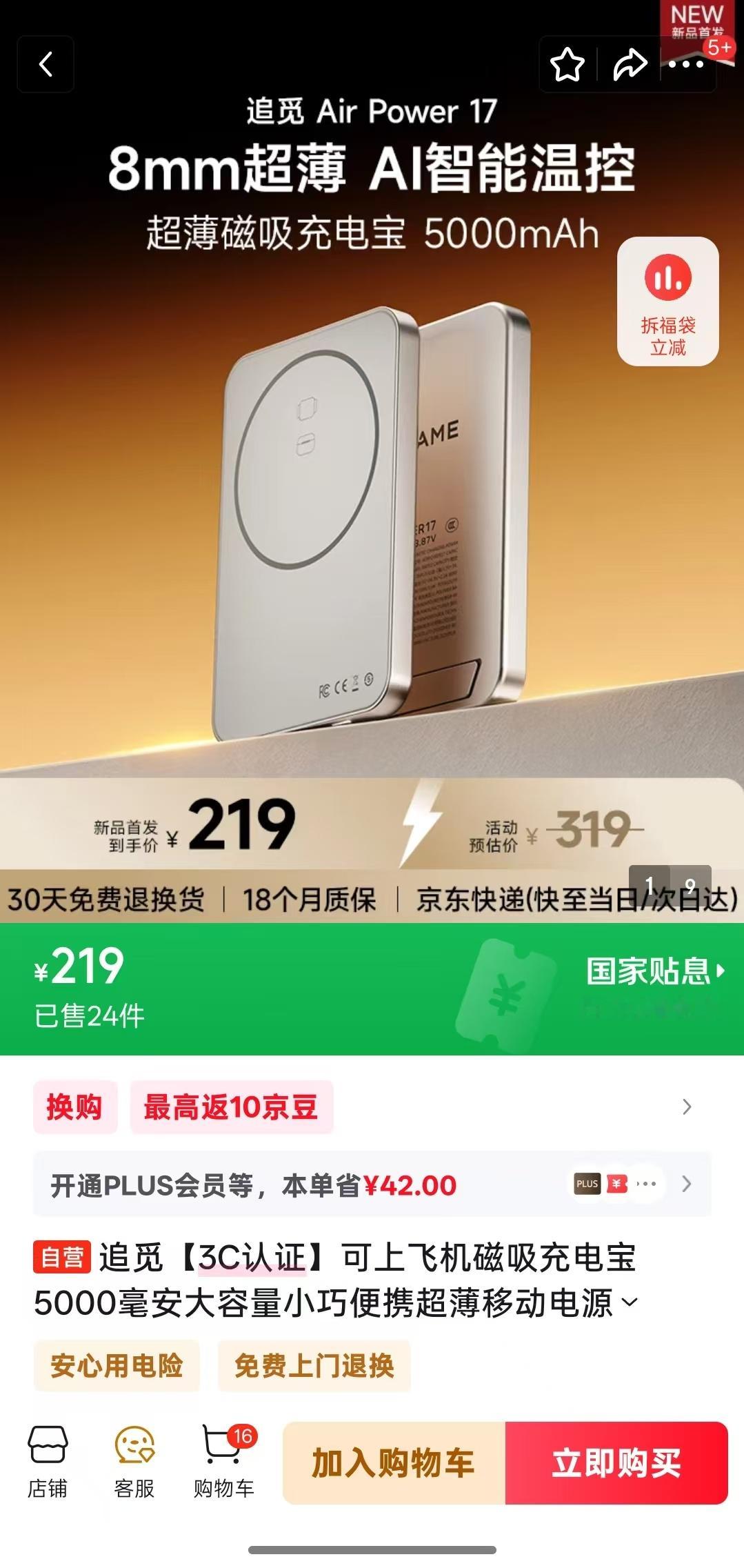 怎么哪都能看到追觅啊，磁吸移动电源都来了，还敢卖这么贵。产品这方面是要对标小米吗