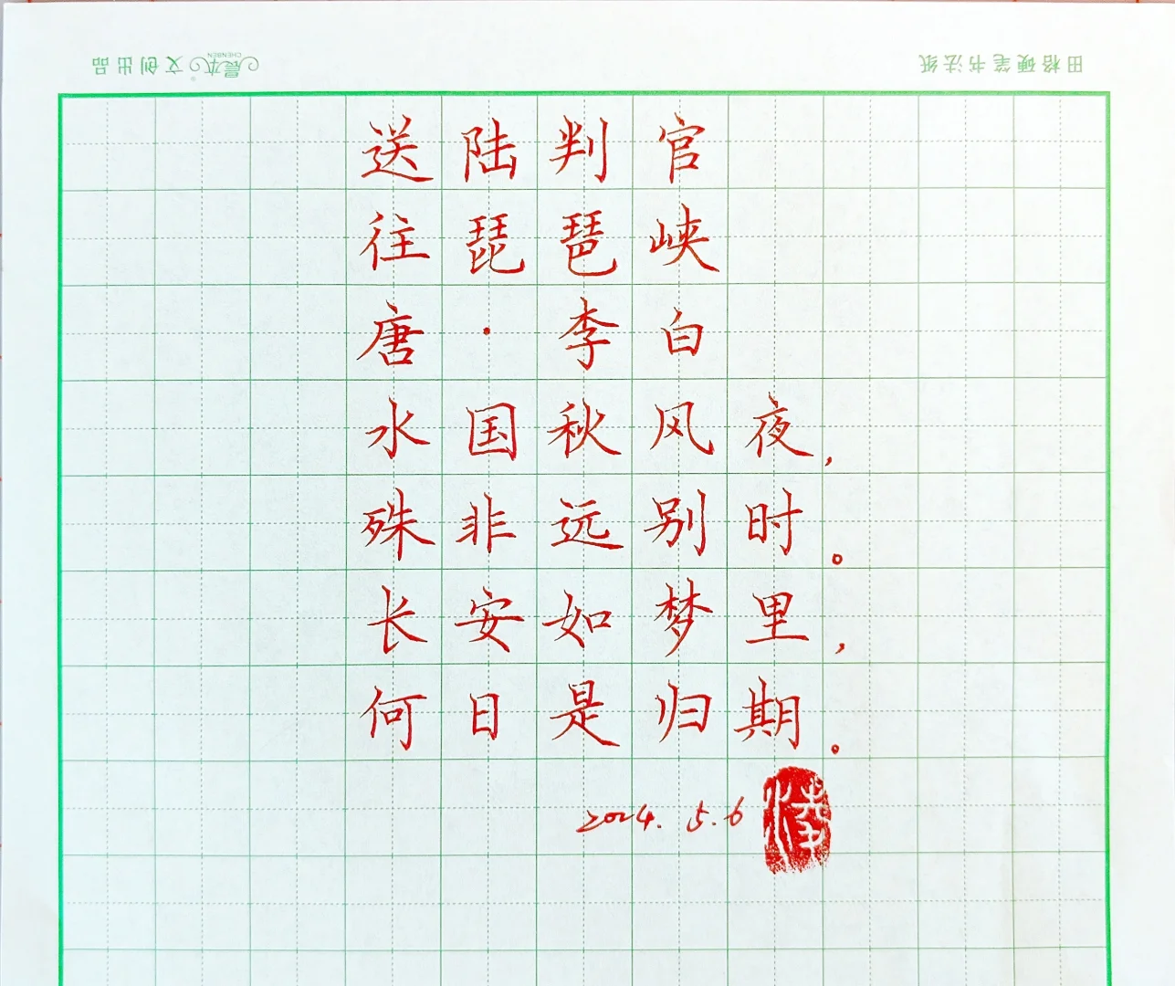 送陆判官往琵琶峡
